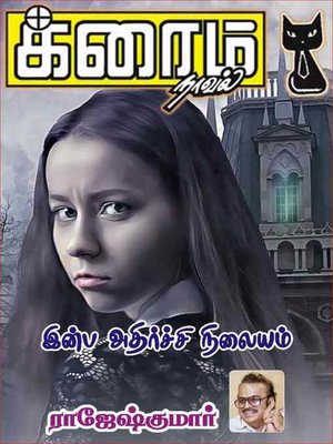 cover image of Inba Athirchi Nilaiyam